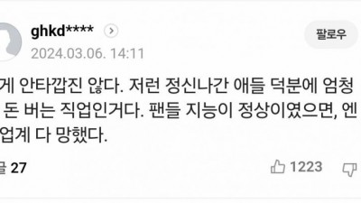 아이돌이 연애하면 안되는 이유를 가장 잘 설명한 글