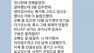 건물주 전남친