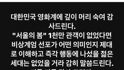영화 “서울의 봄”에 감사드린다