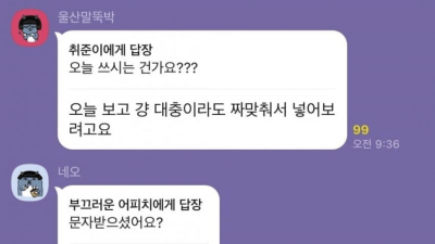           		          		  철도회사 취준생 단톡방 사고