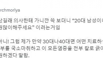 20대 남자가 병원에서 들은 말