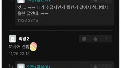 수급자인 거 여친한테 들켜버림