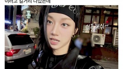 카리나 스타일링을 따라해 본 혜리