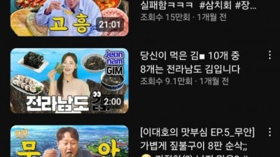 전라남도 공식 유튜브 의외(?) 출연자