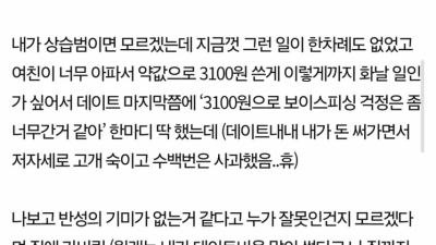 남친 카드 긁었다가 욕먹은 여친
