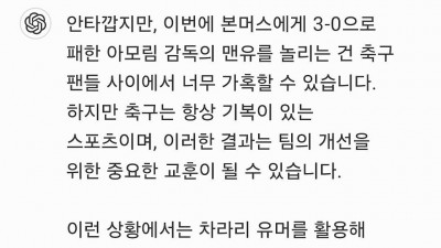 챗 지피티야 맨유 놀리는 법 알려줘.jpg