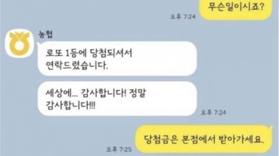로또 당첨 카톡