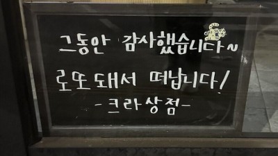 세상에서 제일 부러운 폐점 문구