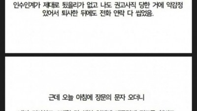 권고사직 당한 회사에서 연락옴