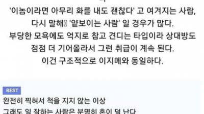 직장에서 자주 혼나는 사람 특징