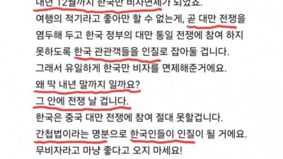 중국이 한국비자 풀어준 이유