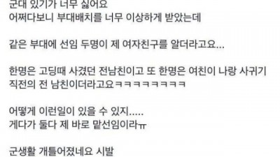 선임 두명이 여친의 구 남친