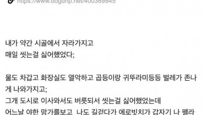내가 하루한번 샤워하게된 계기