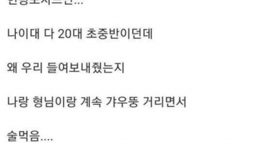 헌팅 포차에서 30,40대 아재를 받아 준 이유