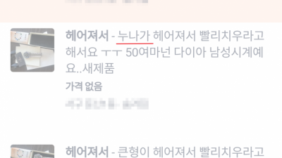 당근마켓에 온가족이 헤어져서 파는 시계