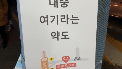 어느 맥주집의 전단지