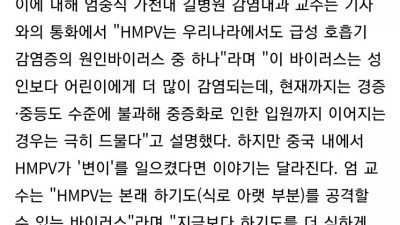 긴급속보] 중국, 정체불명의 신종 바이러스 확산중