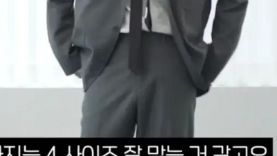 정장핏 논란
