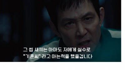 스포주의] 오겜2 7화 무삭제 개정판