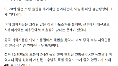 현존하는 최고 폭발물에 중국찐빵을 넣었더니 안전성이 올라갔다.