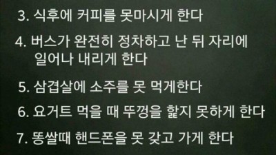 한국인을 괴롭히는 방법.jpg