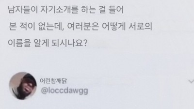 남자들은 자기소개함