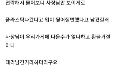  배민 허위 리뷰로 고소당한 20대 여성