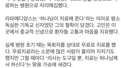  무료로 치료해주던 의사의 반전.