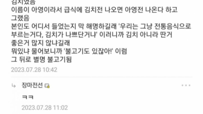 싱글벙글 선생님의 레전드 별명ㄷㄷㄷ