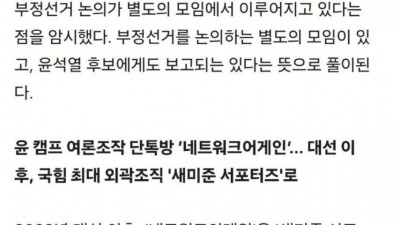  계엄군을 위한 댓글부대                    