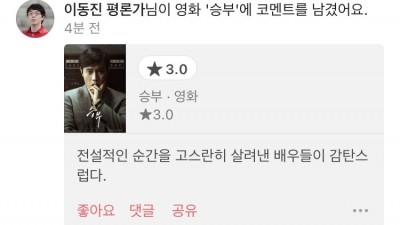이동진 &amp;lt;승부&amp;gt; 평점