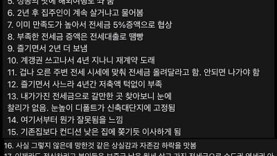 요즘 신혼부부 인생 꼬이는 테크트리