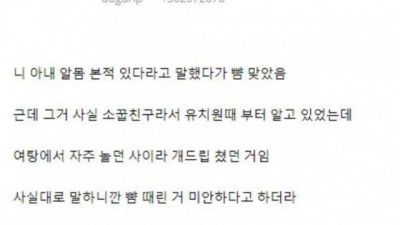 친구 아내 알몸봤다가 쳐맞은 썰