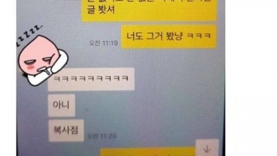 여친과 여친 친구들이 뒷담까는 톡을 본 남친ㄷㄷ
