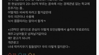 락카 몇 백만원이면 지운다는 동덕 여대생