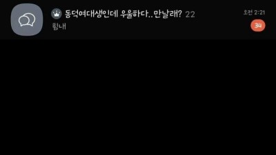 오픈카톡 레전드 신작ㄷㄷ