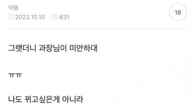 과장님이 화장실 너무 자주간대서 사무실에서 방귀꼈어