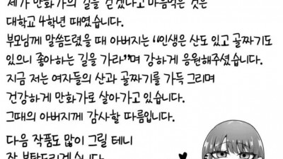 아버지의 조언에 감명받은 망가 작가