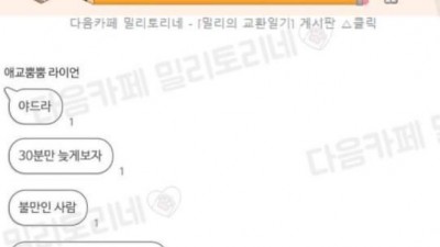 다들 약속 늦을 것 같으면 이 방법 써라