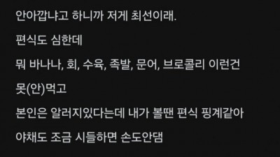 와이프가 치킨을 이따구로 먹음