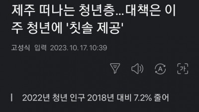 갈수록 줄어드는 청년층 숫자에 제주도가 내놓은 특단의 대책