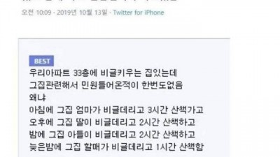 아파트에서 비글 키우는데 민원 안들어오는 이유