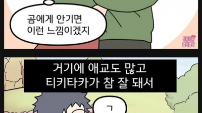 곰같은 남자친구