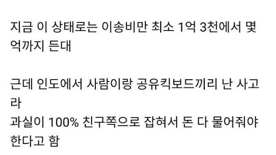 내친구 공유킥보드 타다가 인생 망했음