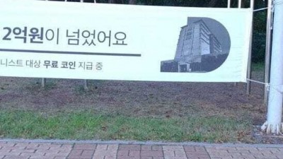 누군가가 보이는 듯한 현수막