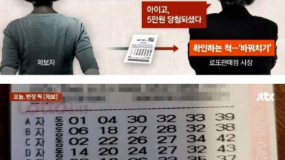          		          		  로또 타짜의 밑장빼기