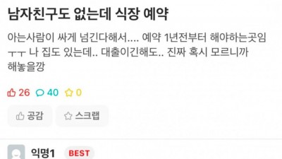 남자친구 없는데 결혼식장 예약해도 됨?