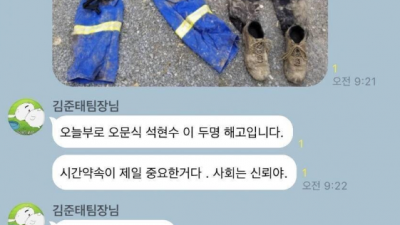 노가다 단톡 해고 통보