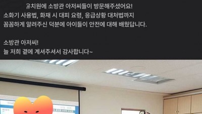 요즘 세대 슈레기 부모가 소방관을 보는 시선