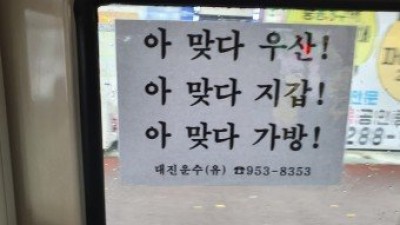 센스있는 버스 운수회사